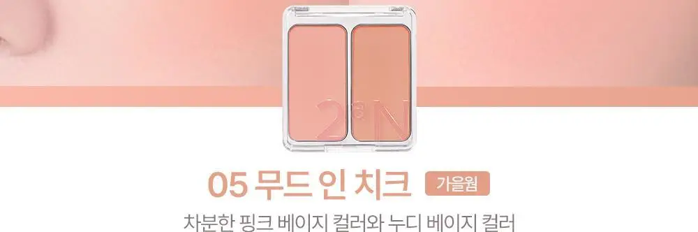 [블루밍테일콜라보] 투에이엔 듀얼치크 19 colors (기획/단품) 상세페이지 49